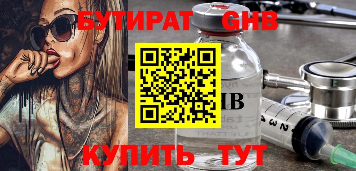 БУТИРАТ вода  Вход с VPN  Первоуральск 