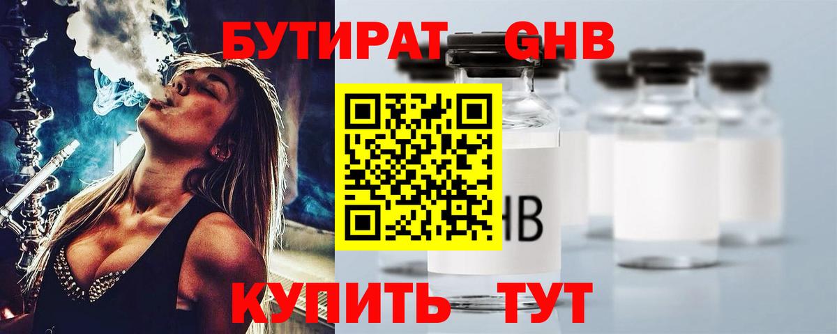 Бутират GHB Первоуральск