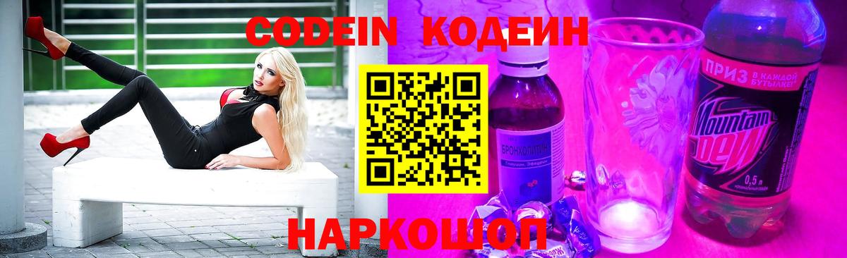 Codein напиток Lean (лин) Первоуральск