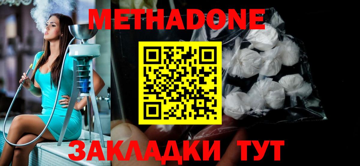 Первоуральск  МЕТАДОН VHQ  Вход с VPN  Метадон мёд 