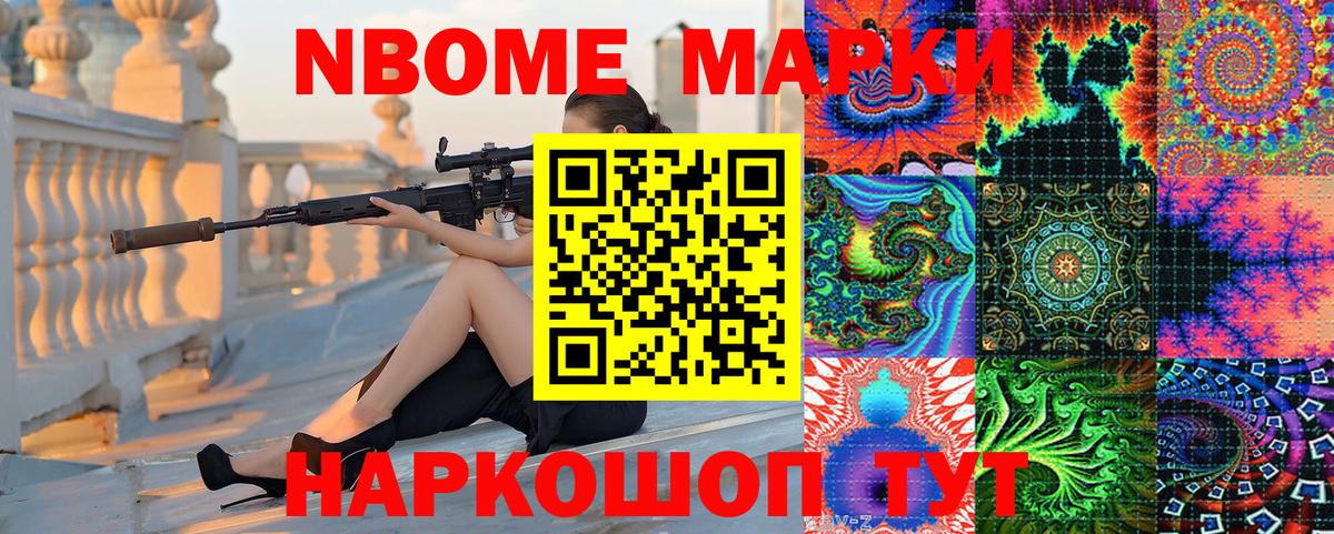 Марки N-bome 1500мкг  Марки N-bome 1500мкг  Первоуральск  Вход с VPN 